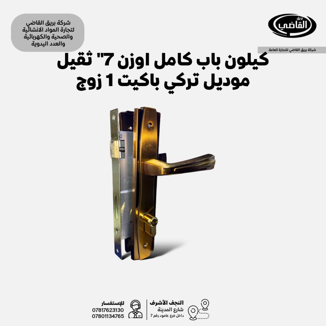 القفل والكيلون