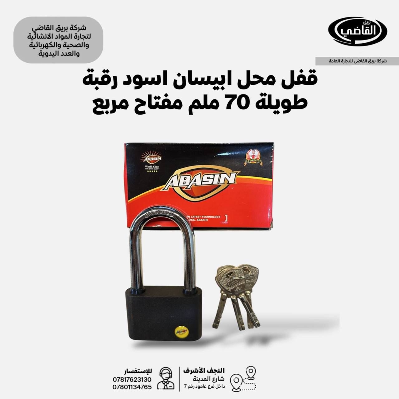 القفل والكيلون